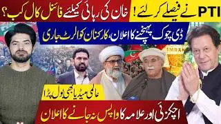 PTI Announces D Chowk Showdown for Imran Khan&rsquo;s Release | Leadership & Workers on High Alert