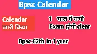 Bpsc Calendar out - 65th Mains result, Bpsc 66th mains date, 67th Pt exam date