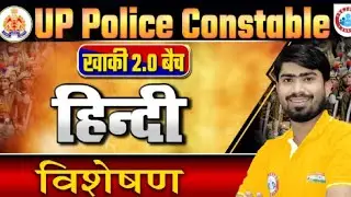 hindi  visheshan by rojgar with ankit pdf/up police constable re exam rapid rivision