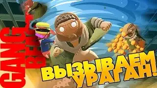 GANG BEASTS 0.5.0: НОВЫЕ КОСТЮМЫ. СМЕРЧ. БАГИ. ЛОМАЕМ ИГРУ! (VO-238)