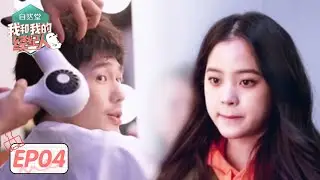 《我和我的经纪人》完整版第4期：张雨绮直面路人质疑泪崩