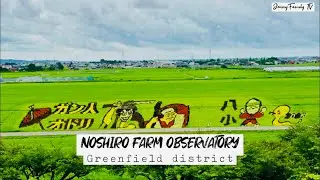 FARM ART|NOSHIRO FARM OBSERVATORY|FARM FIELD|WALK TOUR|GREENFIELD
