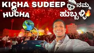 Kicha Sudeep💀 | In ನಮ್ಮ ಹುಬ್ಬಳಿ😍🔥 | full Crowd🙆🏻⚡️ | @tbhvlogs63 #kannada