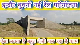 INDORE BUDNI NEW Railline UPDATE 2025 RAILWAY ELECTRIFICATION WORK OHE Tender out 