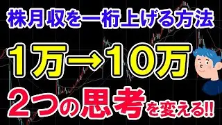 株月収1万→10万に上がった2つの投資思考。デイトレやスイングトレードで儲ける方法とは