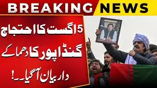 PTI 5 August  Protest | Gandapur Drops Explosive Statement | Big Update | Public News