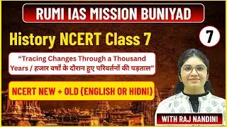 हजारों वर्षों के दौरान हुए परिवर्तनों की पड़ताल | NCERT Class 7 History Chapter 1
