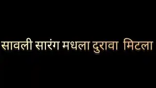 सावली आणि सारंग मधला दुरावा मिटला पण सारंग ला सावलीची काळजी वाटतेय#savlyachi janu savli#