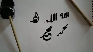 3 CALLIGRAPHY STYLES TO WRITE (ALLAH OR MUHAMMAD) which one is your favorite 😍 