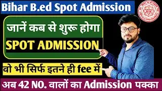 bihar bed college allotment | bihar bed 2nd round counselling 2022 | bihar bed spot admission #bed