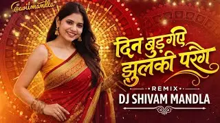 दिन बुढ गय झुलकी परगय  | Mandla Dindori Cg Song Dj Remix - New Cg Karma Song 2026 - Dj Shivam Mandla
