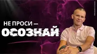 ПЕРЕСТАНЬ ХОТЕТЬ И НАЧНИ ОБЛАДАТЬ: СЕКРЕТ СЫТОГО СОСТОЯНИЯ / МАСТЕР ВСТРЕЧИ @in_heaven