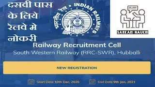 South Western Railway Apprentice Recruitment 2020 | 10th Pass Jobs | ITI Job Recruitment|#jobsathi