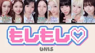 もしもし♡ / MoshiMoshi♡ - UNIS　[歌詞/カナルビ]