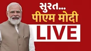 PM Modi LIVE | Mega Modi Rally In Gujarat's Surat | PM Modi Speech In Gujarat | Gujarat News