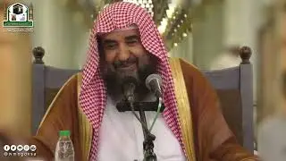 مقتطفات من دروس المسجد النبوي لـفضيلة الشيخ أ.د / ⁧‫#سليمان_الرحيلي 