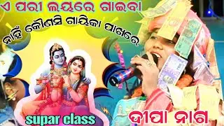 Deepa naag kirtan ---JABARDAST CLASS SINGER AND SONG ---#NAAMBHAJANKIRTAN