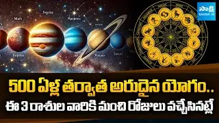 500-Year Rare Cosmic Event: Big Fortune Ahead for These Three Zodiac Signs! #rashifal2025