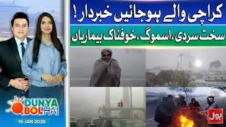 Karachi Winters Season 2026 | Weather Department Big Prediction | Dunya BOL Hai | 16 Jan 26