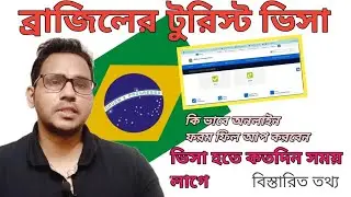 Brazil tourist visa. Brazil visitor visa. Brazil visit visa Online Application from fill up