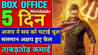 Bholaa Box office collection, Bholaa day 5 box office collection, Worldwide collection,Ajay Devgan