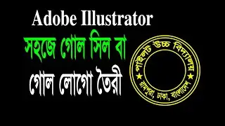 Round Seal or Logo Create