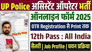 UP Police Assistant Operator Online Form 2025 Kaise Bhare | UP Police Form Fill Up 2025
