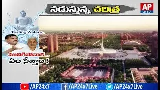 Will AP Capital Change From Amaravati? | Krishna Sairam Analysis | AP24x7