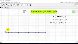 تقسيم قطعه مستقيمة الي اجزاء متساوية