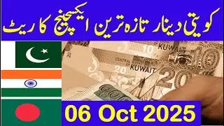 Kuwaiti dinar rate in pakistan today| Kuwait dinar Ki Kimat| Today's Kuwaiti dinar rate| Kuwaiti ...
