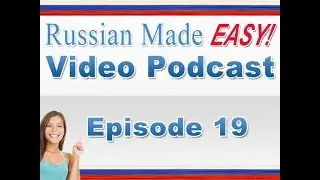Russian Made Easy Lesson 19