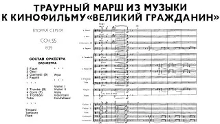 [Score] Shostakovich - Funeral March from 