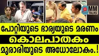 ബാംഗ്ലൂരിൽ പോറ്റിക്ക് അധോലോക സാമ്രാജ്യം | MMTALKS | UNNIKRISHNANPOTTI |