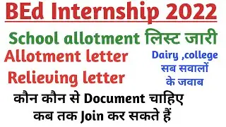 BEd 1st Year Internship 2022 / BEd 1st Year School allotment Internship 2022