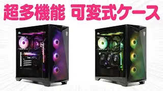 MPG GUNGNIR 300R AIRFLOWをレビュー！デカくて組みやすい＆楽しいミドルタワーケース【MSI 】