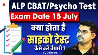 What is ALP Psycho Test? | RRB ALP CBAT/Psycho 2025 Date & Strategy | ALP Psycho Preparation Guide