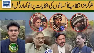 Sugar Processing Industry undermining the Rights of Farmers | Kisan kay Naam | 22 Jan 2023 | Suno TV