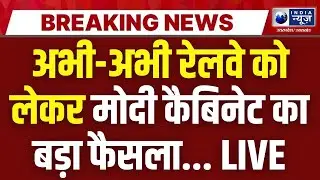 Modi Cabinet Meeting: बड़े फैसलों को मिली मंजूरी, जानिए क्या-क्या हुआ तय | Breaking | India News UP