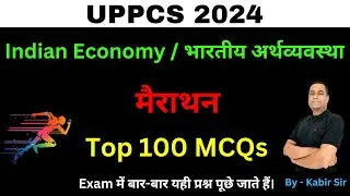 Indian Economy Marathon  | Top 100 MCQs for UPPCS | भारतीय अर्थव्यवस्था मैराथन