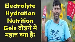 Marathon दौड़ना Importance of Gels Electrolyte Hydration Nutrition Running in Hindi Dr Rajiv