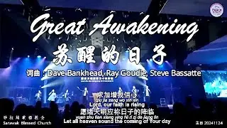 Great Awakening 苏醒的日子 词曲：Dave Bankhead, Ray Goudie, Steve Bassatte