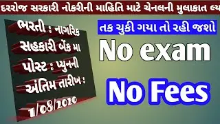New maru gujarat - ojas bharti 2020 - job search websites - get a job - lisa jobs - govt job gujarat