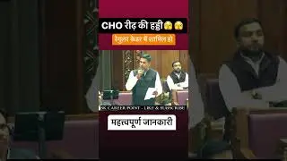 CHO होंगे परमानेंट | CHO रीढ़ की हड्डी | #nursing UP CHO GOOD NEWS | CHO का वेतन बढ़ेगा |#nursing
