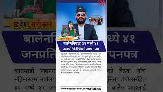 KMC Representatives Demand Executive Meeting from Mayor Balen  #deshsarokar #BalenShah #SunitaDangol