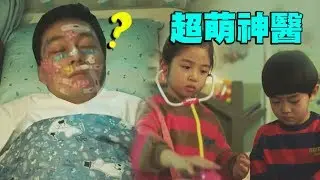 【我身後的陶斯】蘇志燮搭萌娃神醫！收視冠軍刷新紀錄