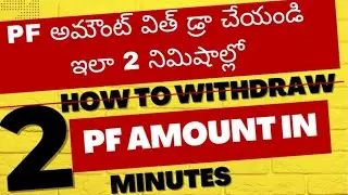 How to withdraw PF Amount from PF Account in 2 minutes-Telugu | Withdraw PF Amount | PF Amount #pf