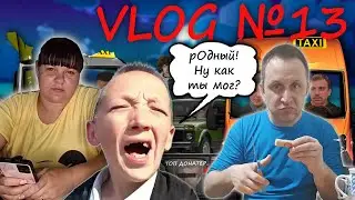 VLOG № 13 - Іван К (не Крафандобриум) начіняє кремом 