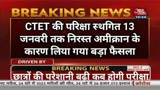 CTET exam Cancelled 😢
