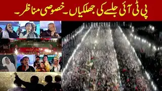 PTI Jalsa Highlights | Historic Power Show in Peshawar - @TvoneUSA