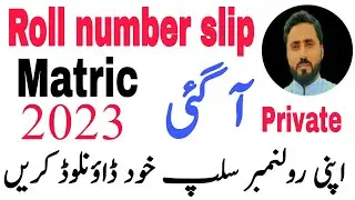 Roll number slip Class 10th | Matric Private Candidate | First Annual 2023